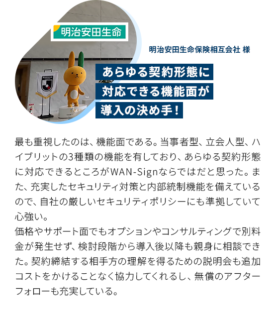 あらゆる契約形態に対応できる機能面が導入の決め手！
