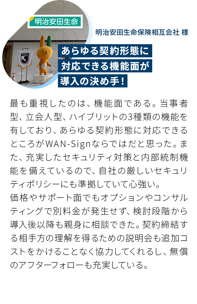 あらゆる契約形態に対応できる機能面が導入の決め手！