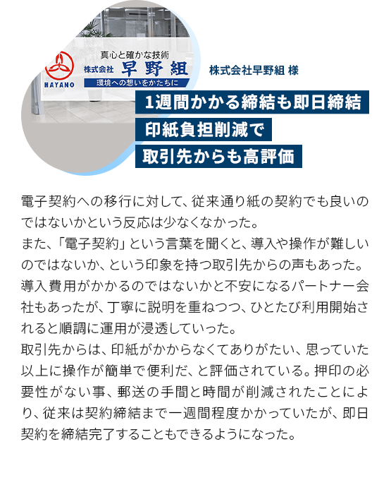 1週間かかる締結も即日締結印紙負担削減で取引先からも高評価