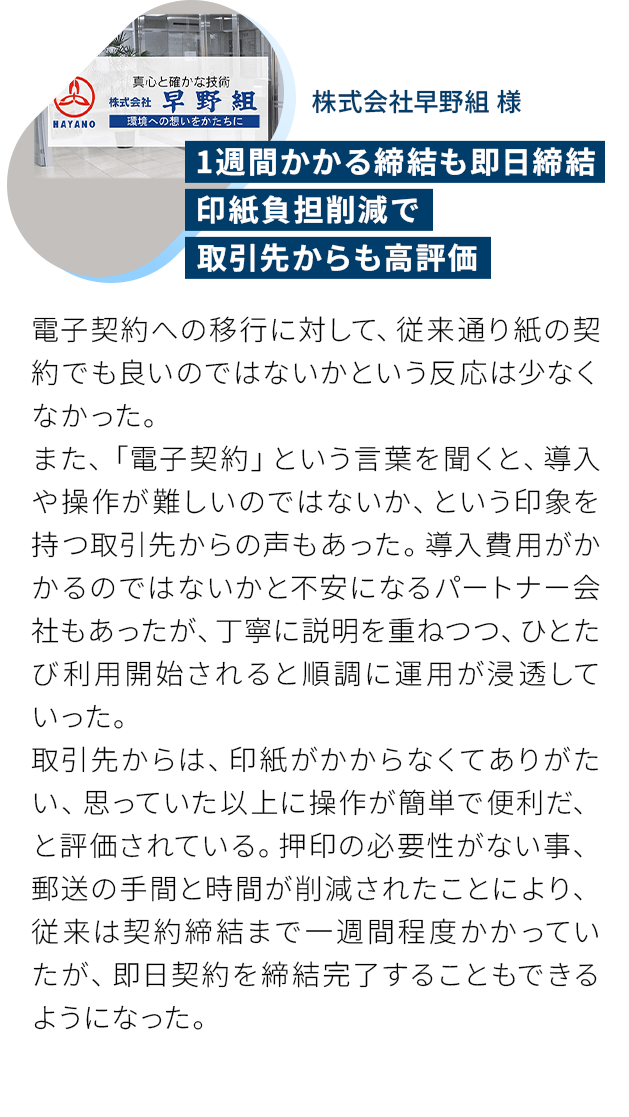 1週間かかる締結も即日締結印紙負担削減で取引先からも高評価