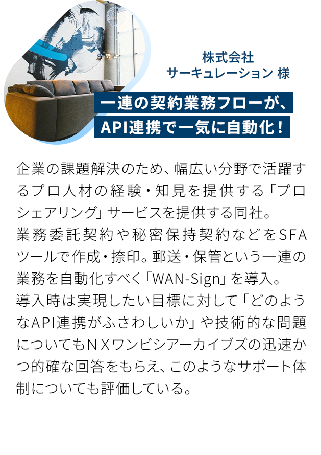 一連の契約業務フローが、 API連携で一気に自動化！