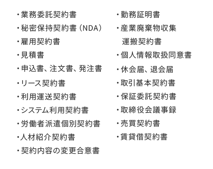 WAN-Signで対応可能な書類一覧