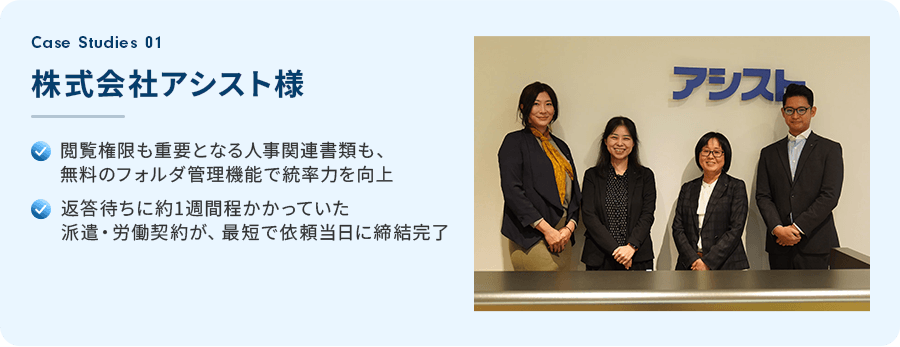 株式会社アシスト様