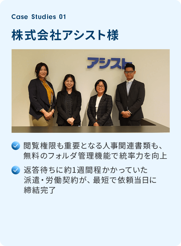 株式会社アシスト様