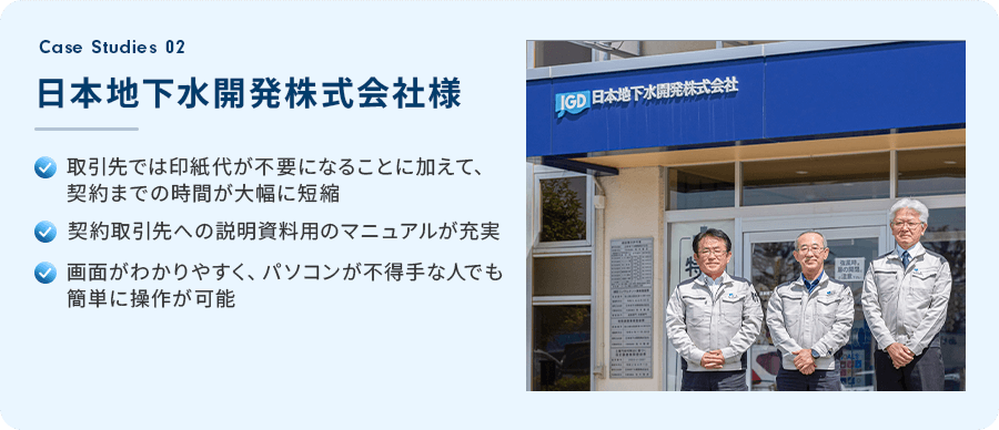 日本地下水開発株式会社様