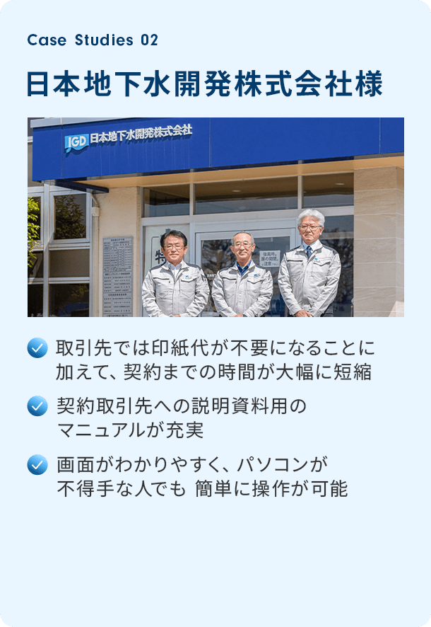 日本地下水開発株式会社様