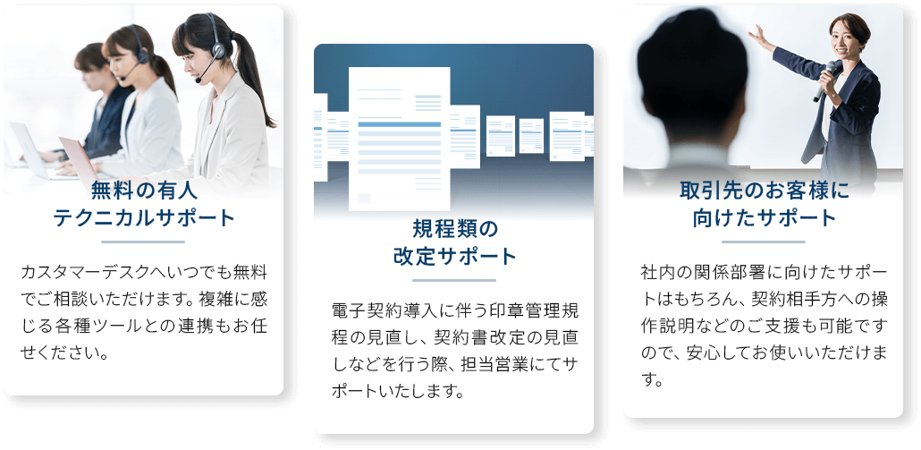 安心のサポート体制