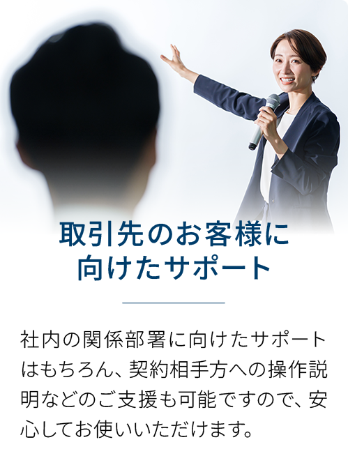 安心のサポート体制