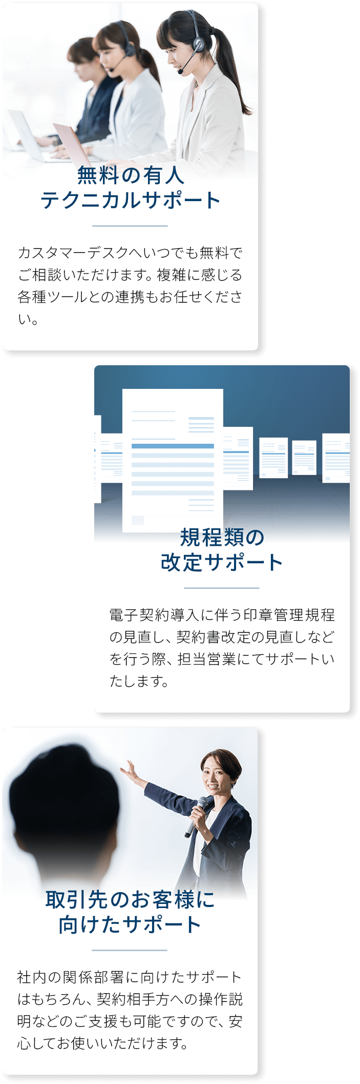 安心のサポート体制
