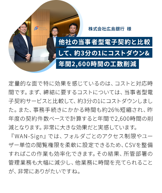 他社の当事者型電子契約と比較して、約3分の1にコストダウン&年間2,600時間の工数削減