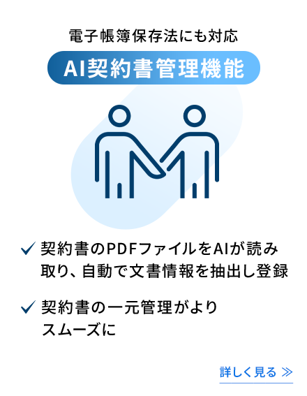 紙や他の電子契約で締結した契約書を一元管理