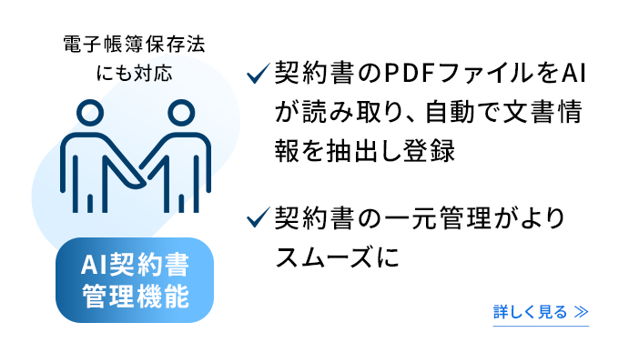 紙や他の電子契約で締結した契約書を一元管理