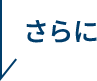 矢印