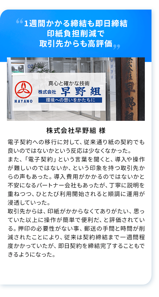グループ会社との契約電子化で年間100万円の経費削減を達成！