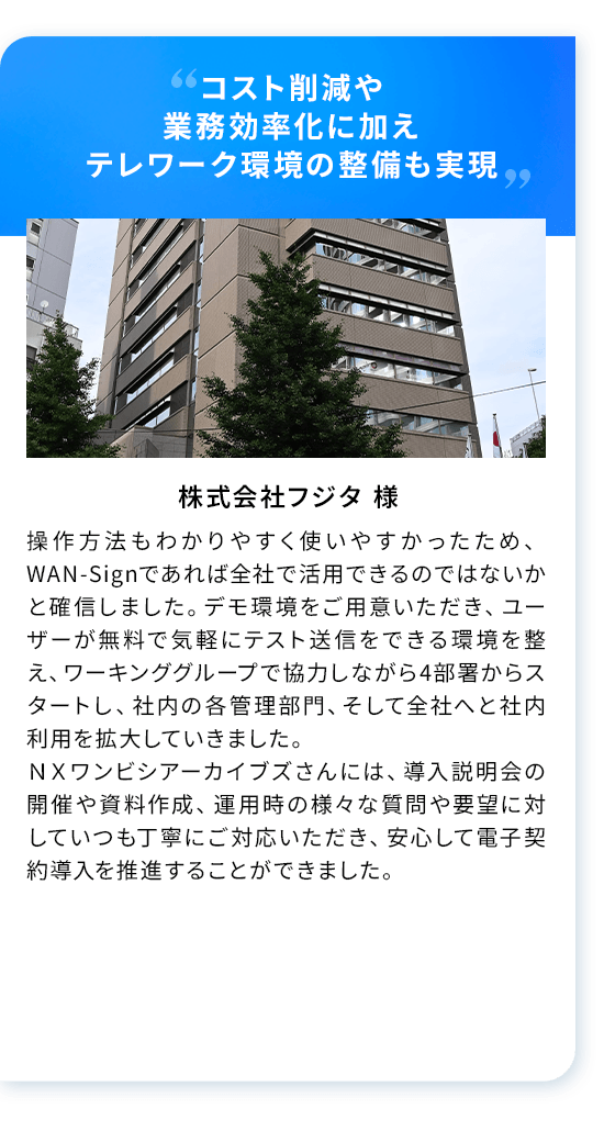 グループ会社との契約電子化で年間100万円の経費削減を達成！
