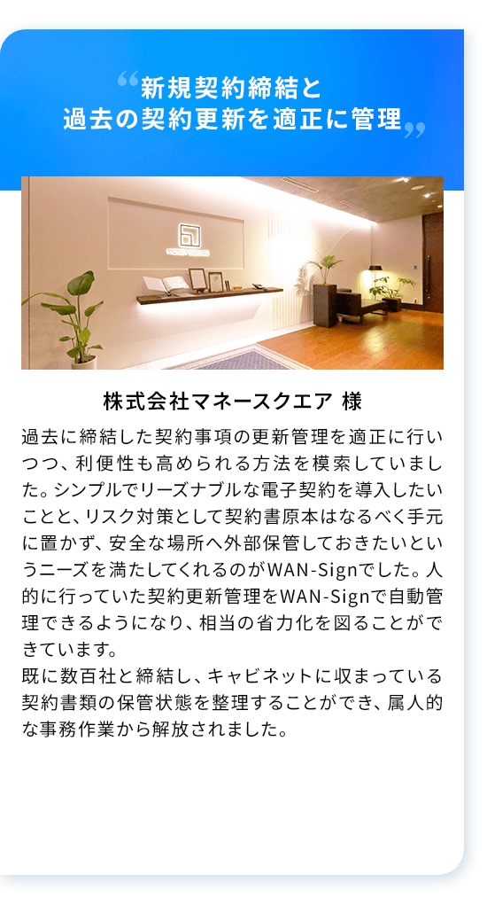 グループ会社との契約電子化で年間100万円の経費削減を達成！
