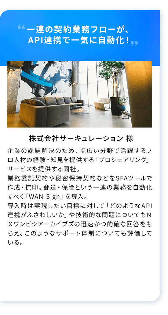 グループ会社との契約電子化で年間100万円の経費削減を達成！